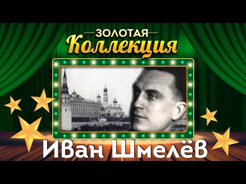 Иван Шмелев - Казаки в Берлине видео (клип)