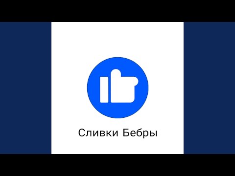 SMOKENFRESH - Сливки бебры видео (клип)