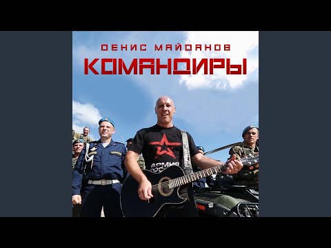 Денис Майданов - Россия, вперёд видео (клип)