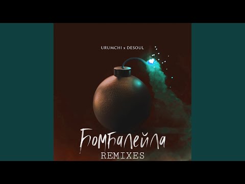 Urumchi, Desoul - Бомбалейла (Mikis Remix) видео (клип)