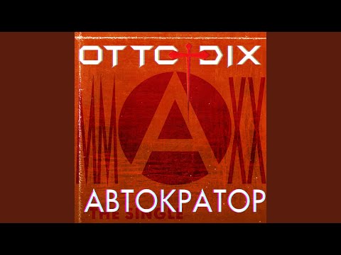 Otto Dix - Автократор (AhaM Remix) видео (клип)