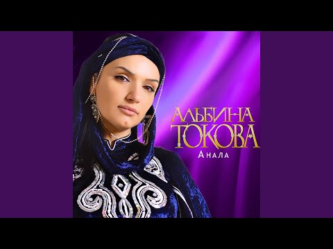 Альбина Токова - Ночи видео (клип)