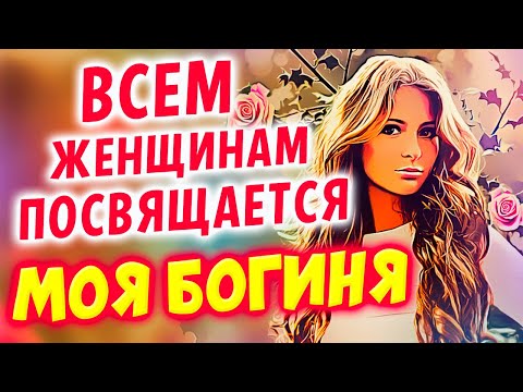 Александр Закшевский - Моя богиня видео (клип)