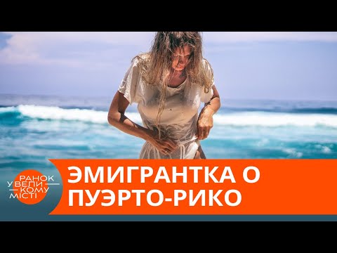 Rita Saar & Tamko & Leila - Девочка из бедного городка в Пуэрто-Рико (feat. Leila) видео (клип)