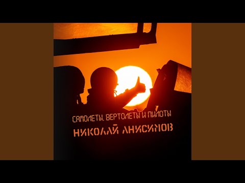 Николай Анисимов - Возьми Планшет видео (клип)