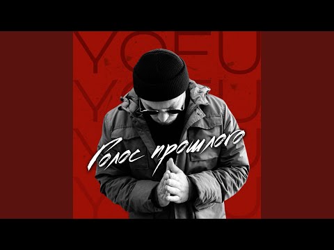 Yofu - Я или рэп видео (клип)