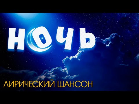 Александр Закшевский - Ночь видео (клип)