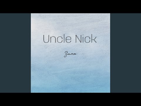 UNCLE NICK - Зима видео (клип)