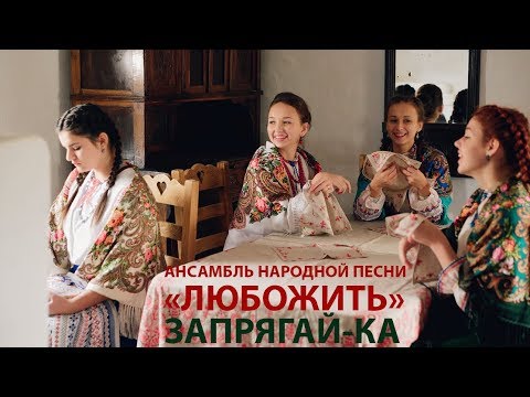 Артель Роса - Запрягай-ка, батька, лошадь видео (клип)