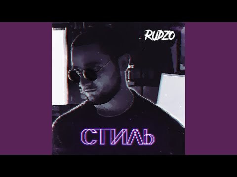 Rudzo - Ночь видео (клип)