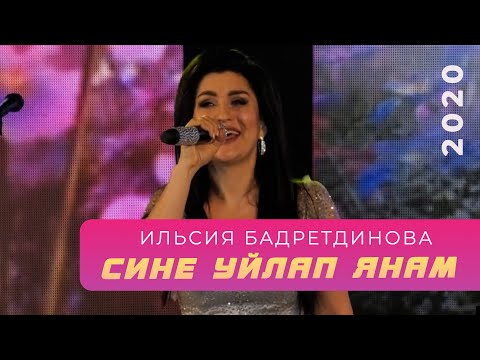 Ильсия Бадретдинова - Сине уйлап янам видео (клип)