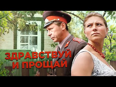 Xana - Здравствуй и прощай видео (клип)