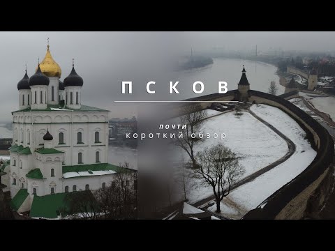 NW - Короли Пскова видео (клип)