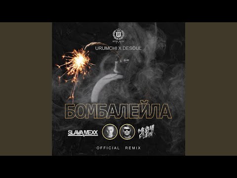 Urumchi, Desoul - Бомбалейла (Slava Mexx & Misha Plein Dub Remix) видео (клип)