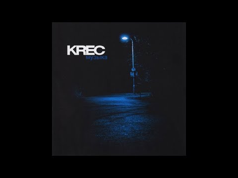 KRec - Через весь город (Instrumental) видео (клип)