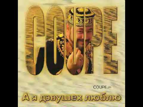 КУПЕ - Ответ на письмо видео (клип)