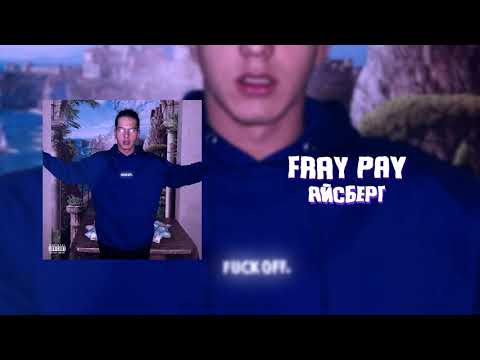 Fray Pay - Каспер (prod. MazemDevol) видео (клип)