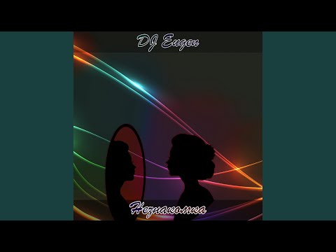 DJ Eugen - Только ты видео (клип)