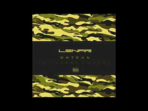 Lenar - Китель (Тот самый солдат) видео (клип)