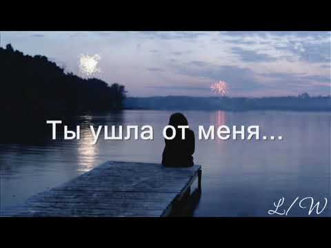 Платон Морозов - ты ушла от меня видео (клип)