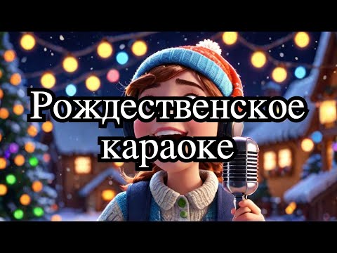 La-La - C рождеством видео (клип)