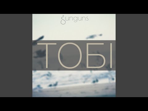 Sunguns - Відсутній абонент видео (клип)