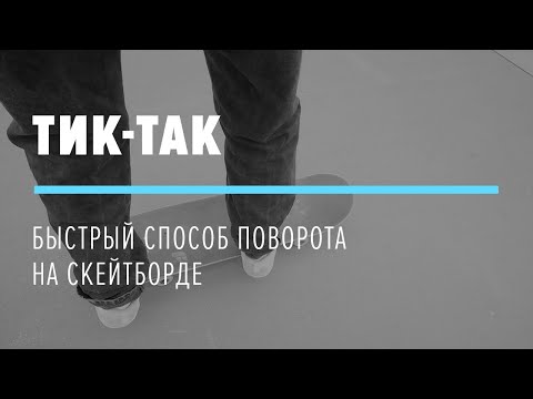 Andrew Skat - Тик-так видео (клип)