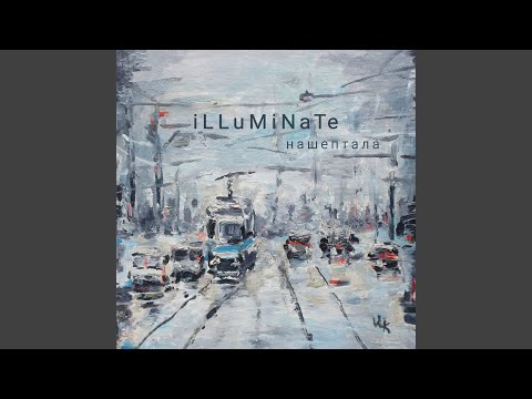 Illuminate - Призрак видео (клип)