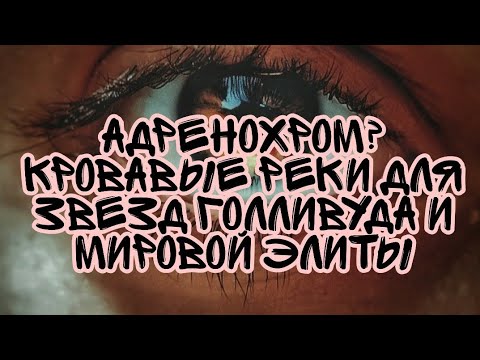 ALI4N - адренохром (всей в крови) видео (клип)