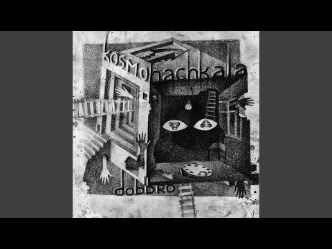 dobbro - Стерега видео (клип)