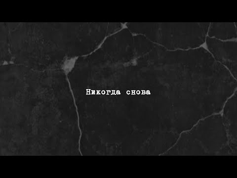 Out Of Channel - Прости Себя Снова видео (клип)