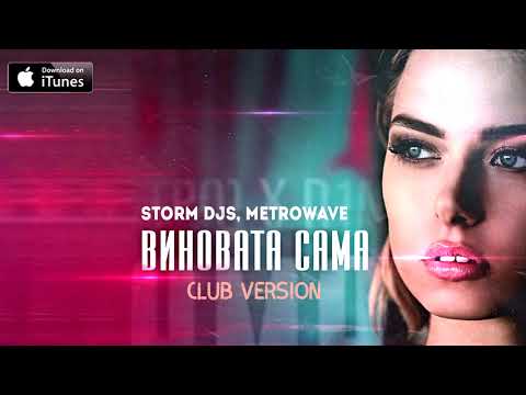 Storm DJs, MetroWave - Виновата сама (Club Version) видео (клип)