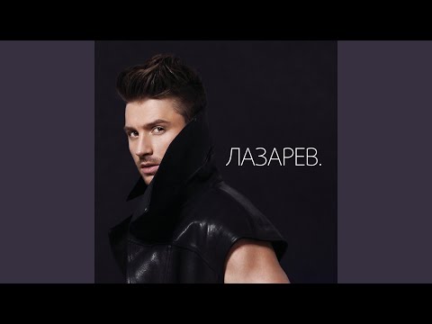 Сергей Лазарев - Warrior видео (клип)