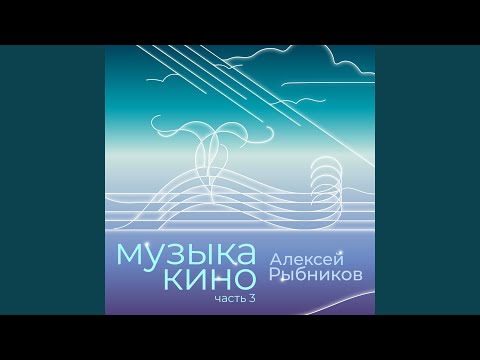 Алексей Рыбников - Главная тема (из к/ф Дневник Карлоса Эспинолы) (iz k/f Dnevnik Karlosa Espinoly) видео (клип)