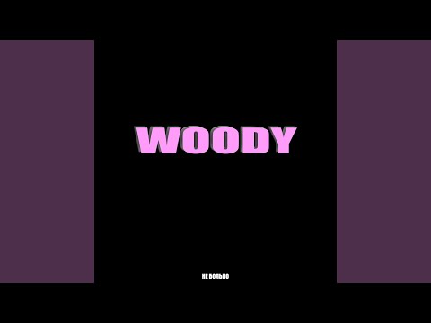 Woody - Они хотели видео (клип)