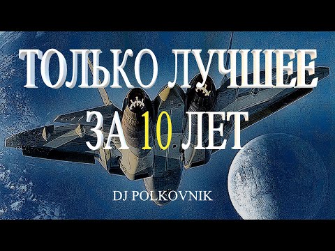 DJ Polkovnik - Сказка (Оригинал) видео (клип)