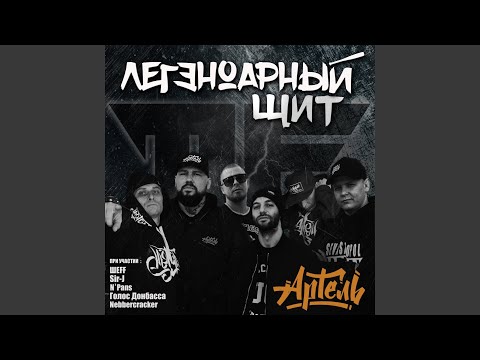 Артель, ШЕFF - Инстинкты (Sirius Remix) видео (клип)