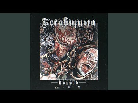 Sagath - Бесовщина видео (клип)