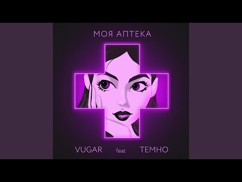 VUGAR - Детка видео (клип)