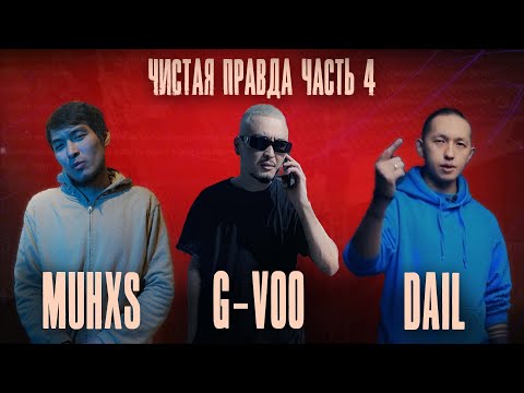 DVRK45, Dail - Камбэк видео (клип)