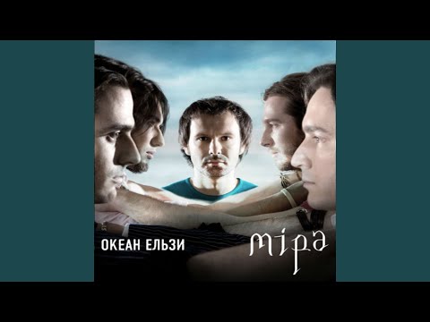 Океан Ельзи - Ночі і дні видео (клип)