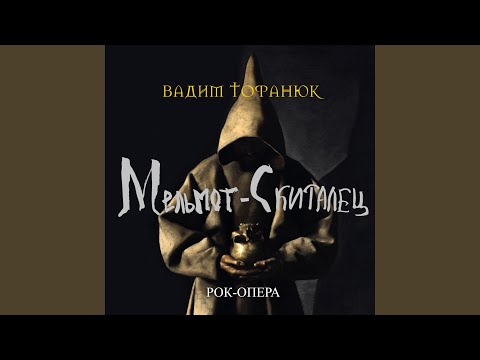 Юрий Гальцев - Третья песнь Менестреля видео (клип)