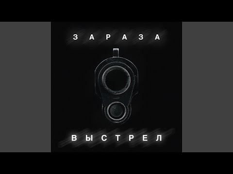 Ross, SEDDI - ВЫСТРЕЛ видео (клип)