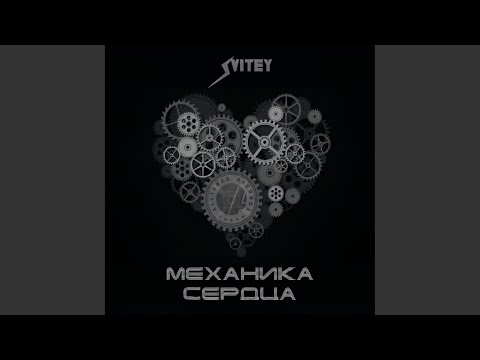 SVITEY - Мой Мир видео (клип)