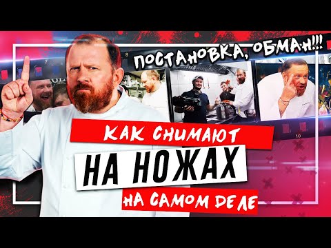 На Ножах - Ошибки видео (клип)