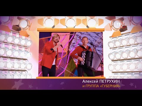 Алексей Петрухин - В родных местах видео (клип)