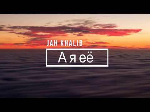 Jah Khalib - А я её видео (клип)