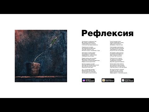 youkee - Рефлексия видео (клип)