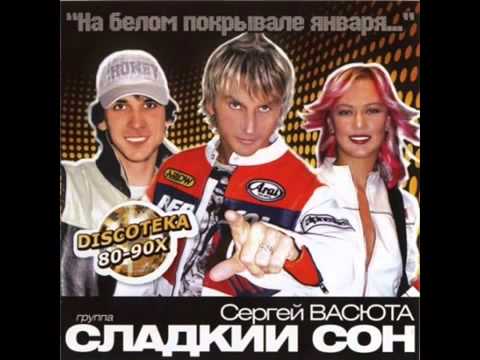 Сергей Васюта, Сладкий сон - Моя любовь видео (клип)