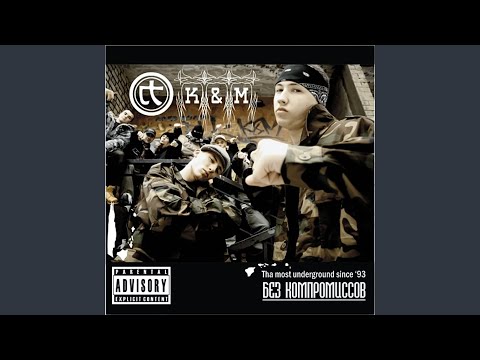 K&M - Ночь видео (клип)